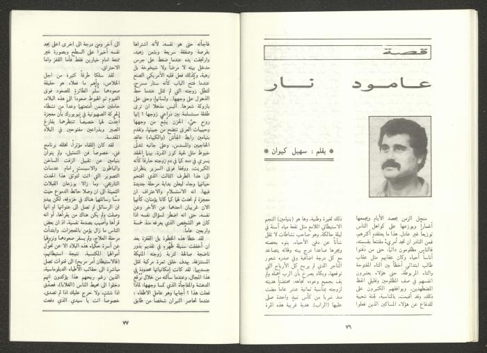 Issue 8 of al-Jadeed Magazine, August 1988