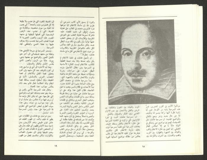 Issue 8 of al-Jadeed Magazine, August 1988