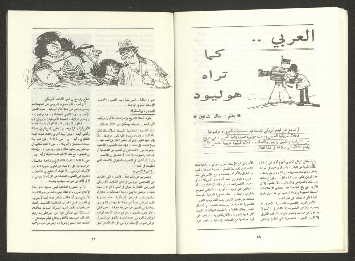 Issue 8 of al-Jadeed Magazine, August 1988