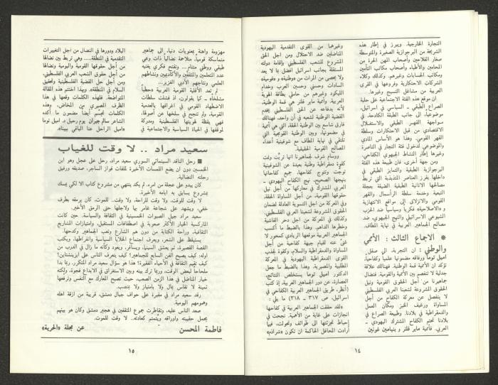 Issue 8 of al-Jadeed Magazine, August 1988