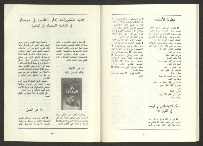 Issue 8 of al-Jadeed Magazine, August 1988