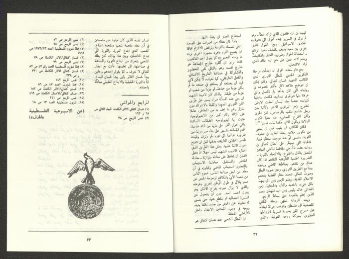 Issue 8 of al-Jadeed Magazine, August 1988