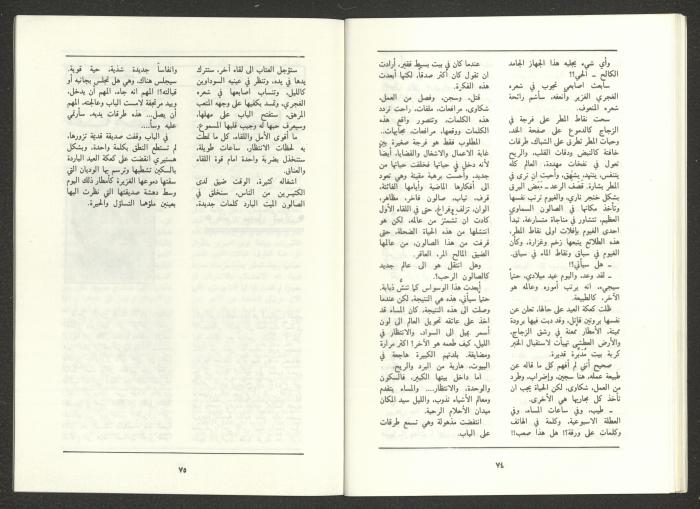 Issue 8 of al-Jadeed Magazine, August 1988