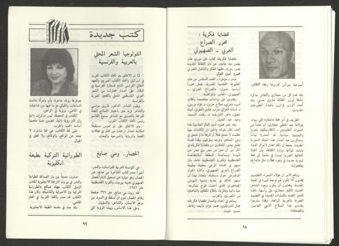 العدد السابع من مجلة الجديد، تموز  1988