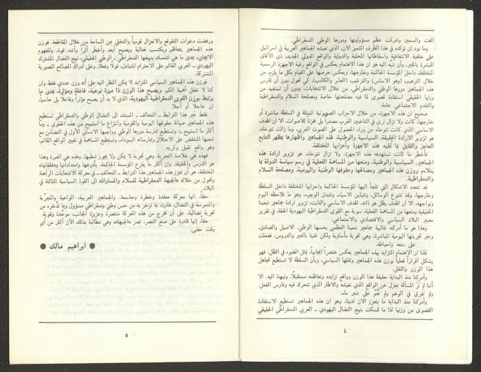 العدد التاسع من مجلة الجديد، أيلول 1988