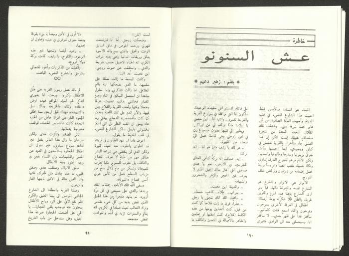 العدد السابع من مجلة الجديد، تموز  1988