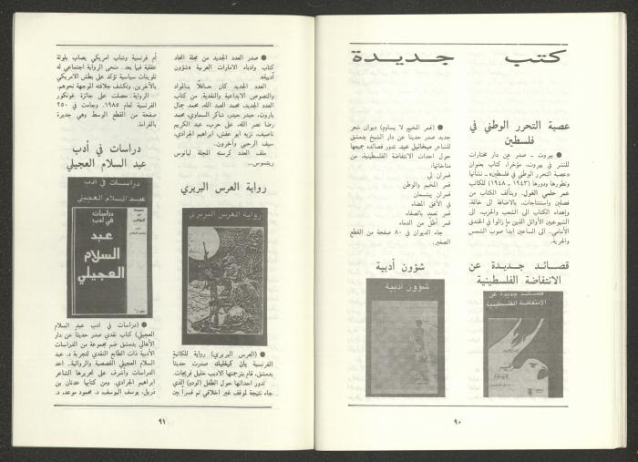 Issue 8 of al-Jadeed Magazine, August 1988