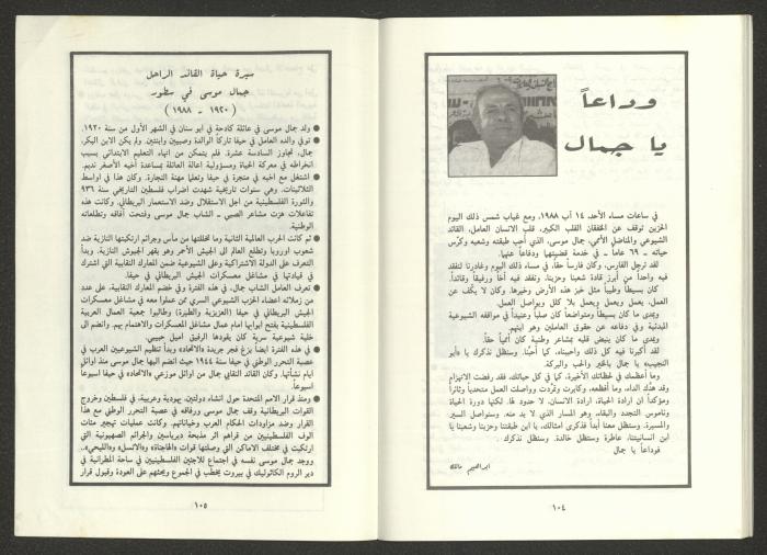 Issue 8 of al-Jadeed Magazine, August 1988