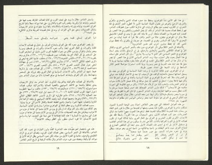 العدد التاسع من مجلة الجديد، أيلول 1988