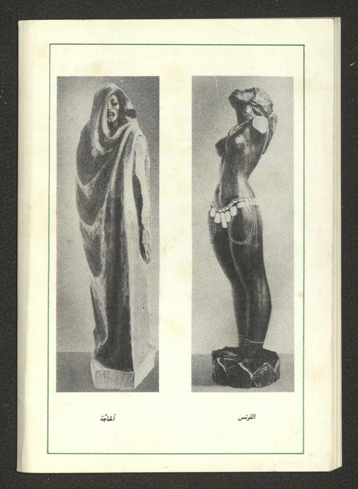 Issue 8 of al-Jadeed Magazine, August 1988