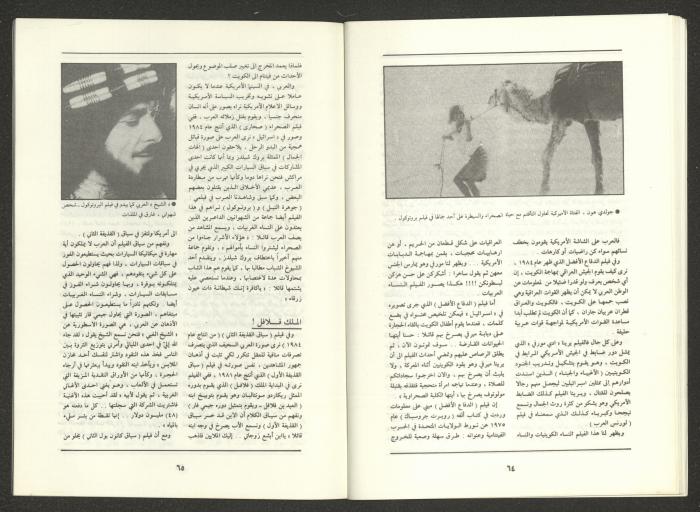Issue 8 of al-Jadeed Magazine, August 1988