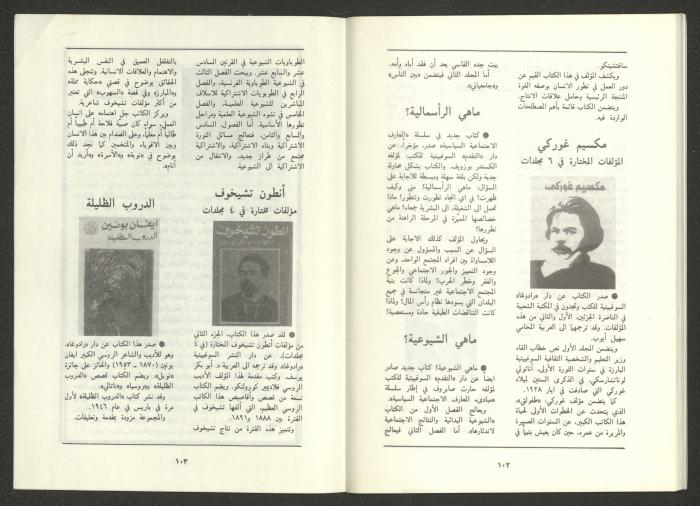 Issue 8 of al-Jadeed Magazine, August 1988