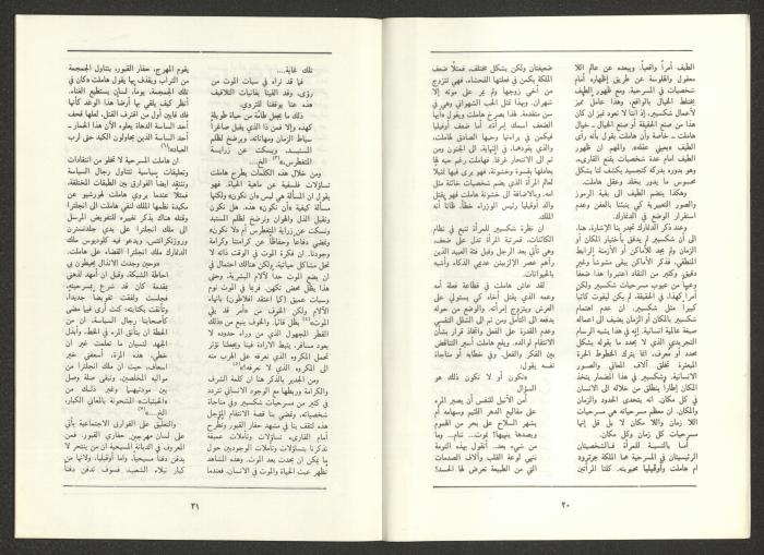 Issue 8 of al-Jadeed Magazine, August 1988