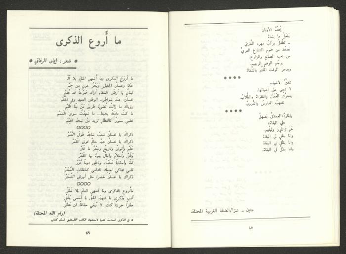 Issue 8 of al-Jadeed Magazine, August 1988