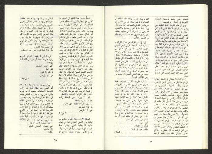 Issue 8 of al-Jadeed Magazine, August 1988