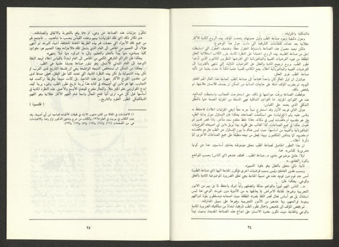 Issue 8 of al-Jadeed Magazine, August 1988