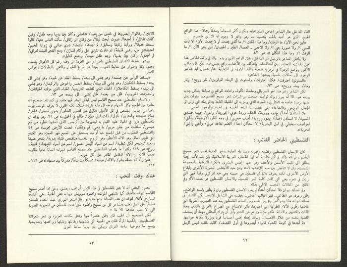 العدد التاسع من مجلة الجديد، أيلول 1988