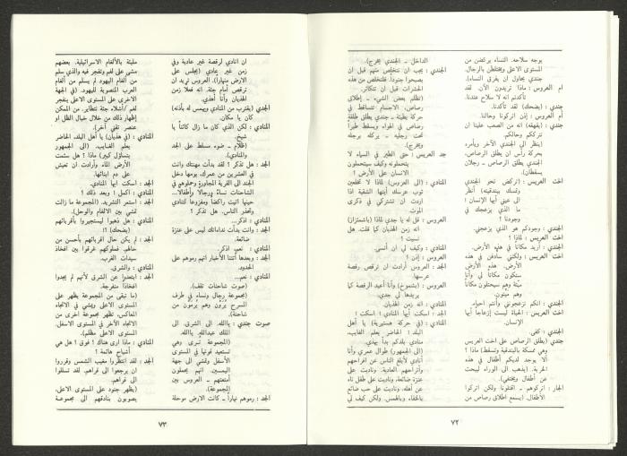العدد السابع من مجلة الجديد، تموز  1988