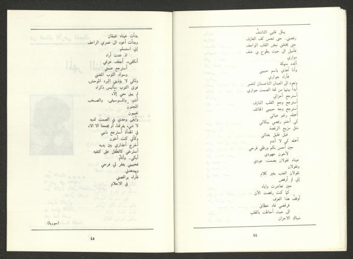 Issue 8 of al-Jadeed Magazine, August 1988