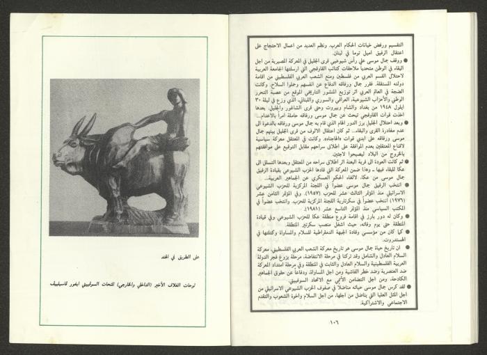 Issue 8 of al-Jadeed Magazine, August 1988