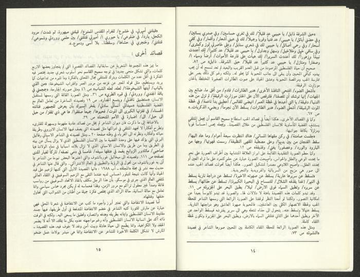 العدد التاسع من مجلة الجديد، أيلول 1988