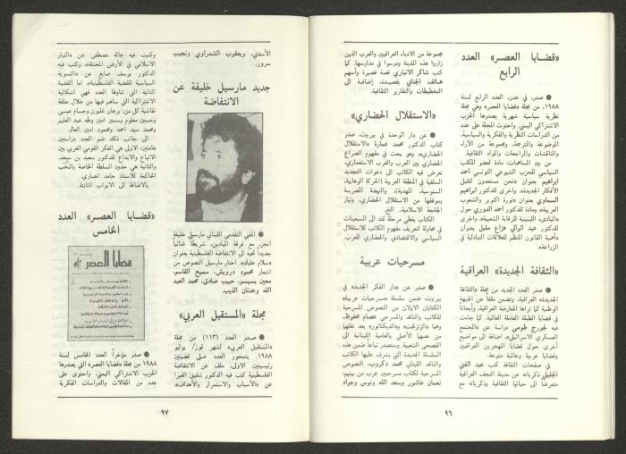 Issue 8 of al-Jadeed Magazine, August 1988