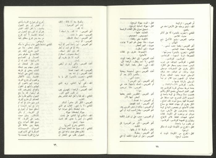 العدد السابع من مجلة الجديد، تموز  1988