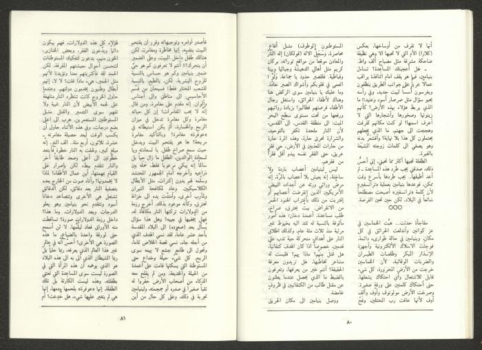 Issue 8 of al-Jadeed Magazine, August 1988