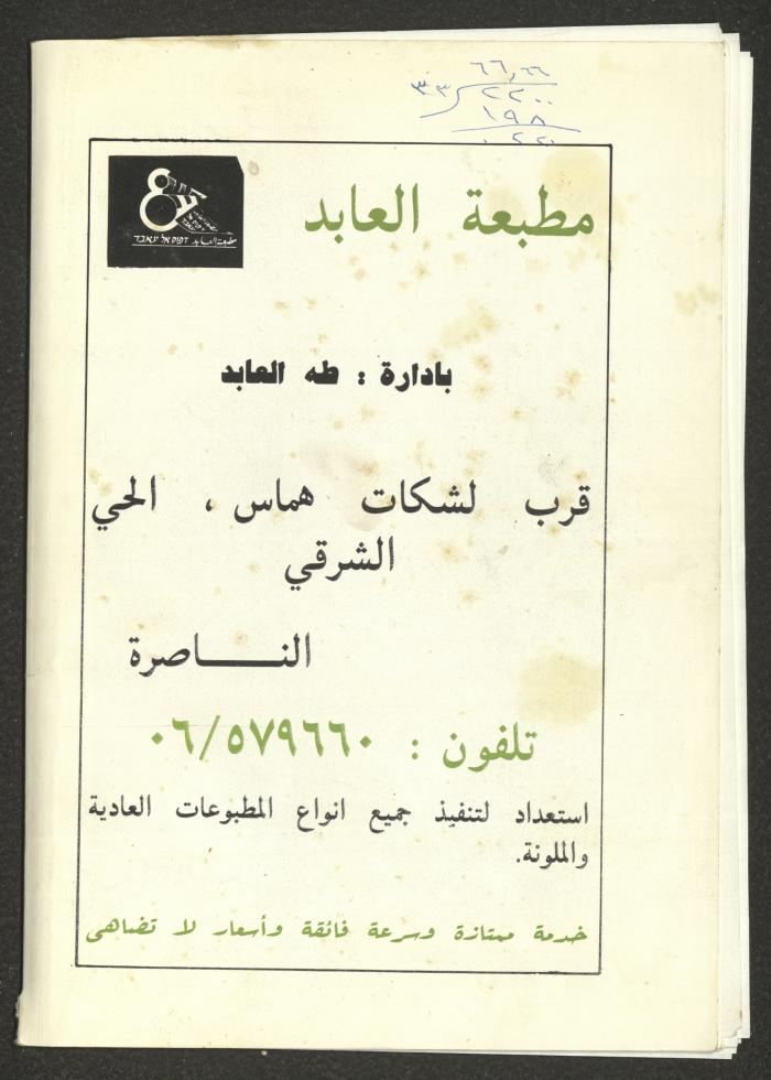 العدد السابع من مجلة الجديد، تموز  1988