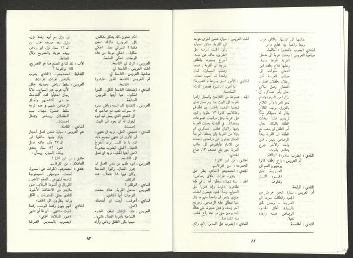 العدد السابع من مجلة الجديد، تموز  1988