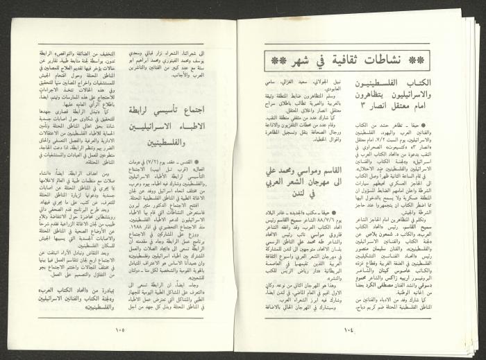 العدد السابع من مجلة الجديد، تموز  1988