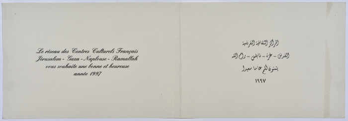 A New Year Greeting Card from the French Cultural Centre to Sareyyet Ramallah