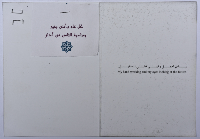 A Greeting Card from the Palestinian Working Women Society to Sareyyet Ramallah in Celebration of International Women's Day