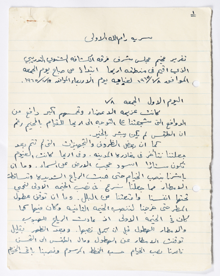 تقرير مخيم مجلس شرف فرقة الكشافة الشتوي لشهر كانون الثاني من العام 1965