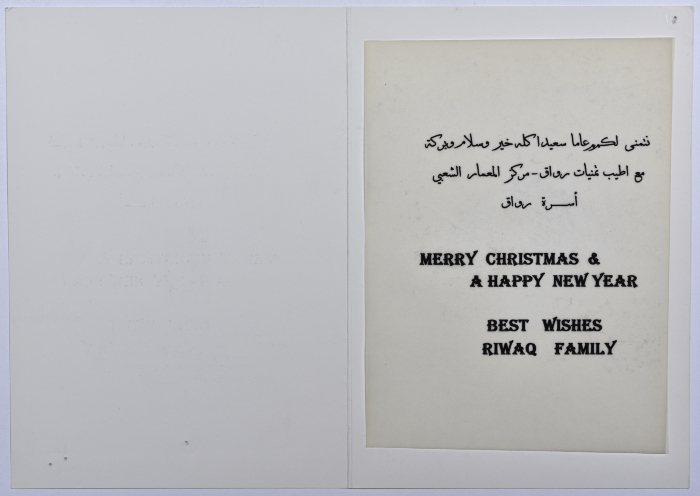 A New Year Greeting Card from Riwaq to Sareyyet Ramallah