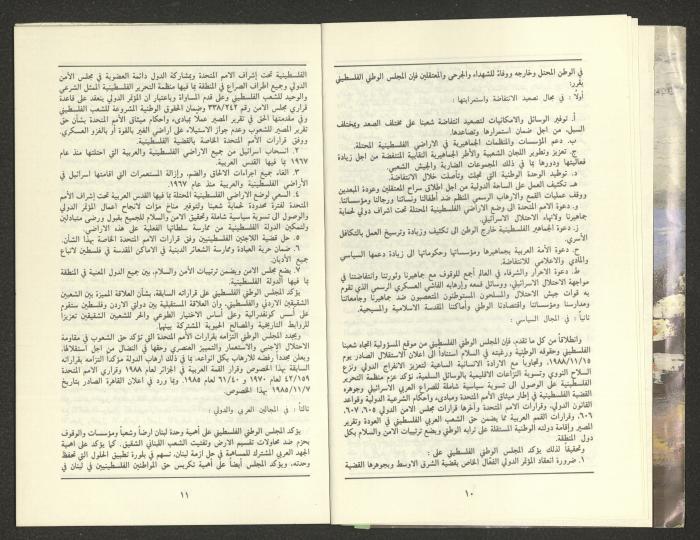 Issue 12 of al-Jadeed Magazine, December 1988 