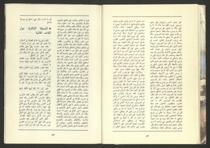 Issue 12 of al-Jadeed Magazine, December 1988 