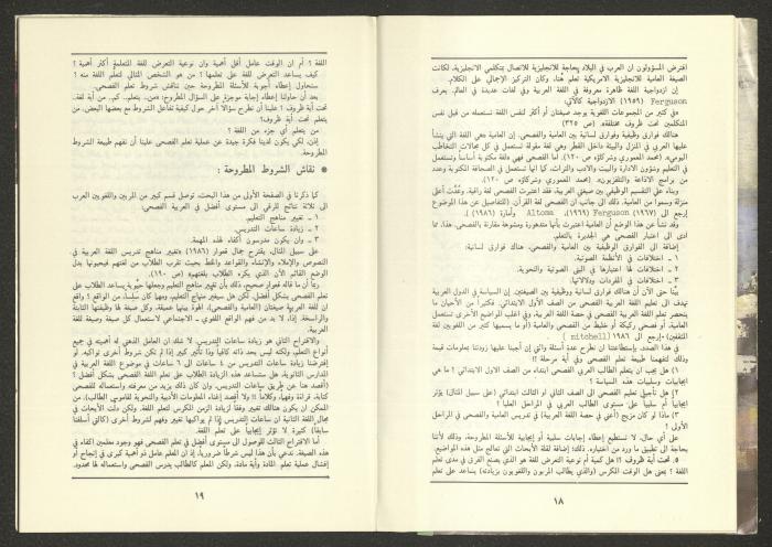 Issue 12 of al-Jadeed Magazine, December 1988 