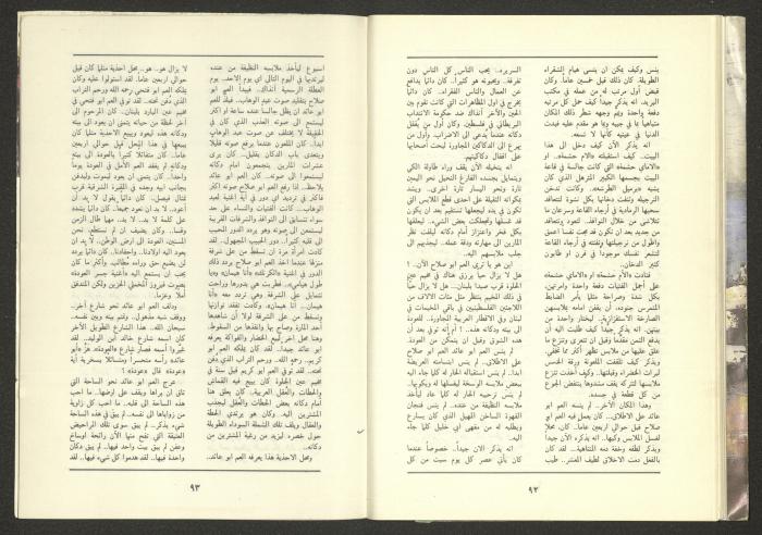 Issue 12 of al-Jadeed Magazine, December 1988 