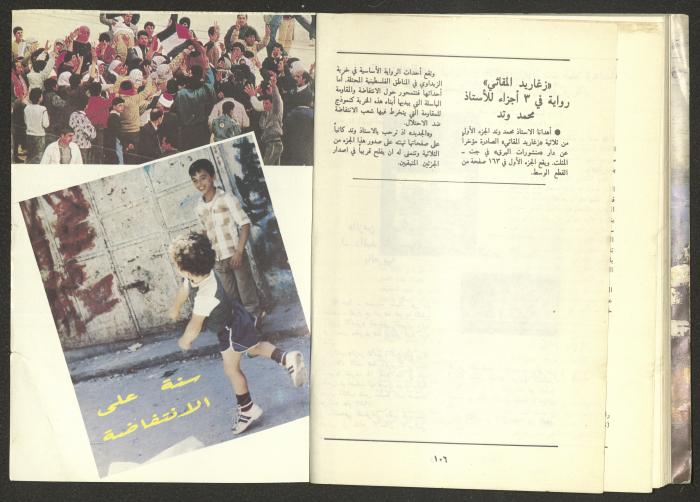 Issue 12 of al-Jadeed Magazine, December 1988 