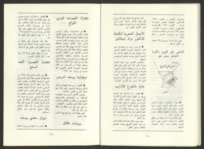 العدد التاسع من مجلة الجديد، أيلول 1988