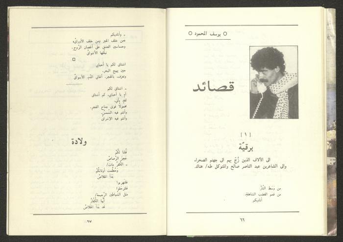 Issue 12 of al-Jadeed Magazine, December 1988 