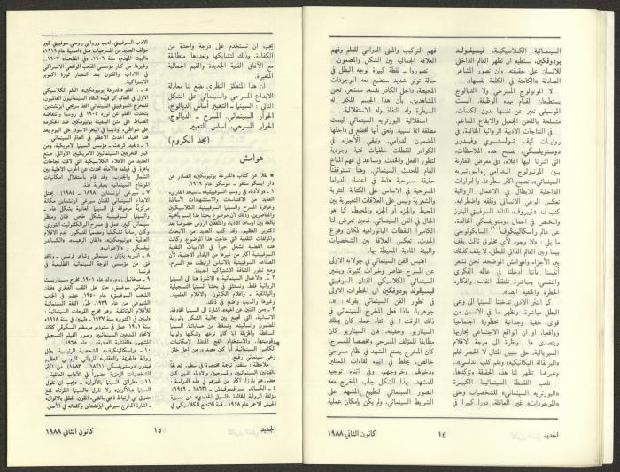 Issue 1 of al-Jadeed Magazine, January 1988 