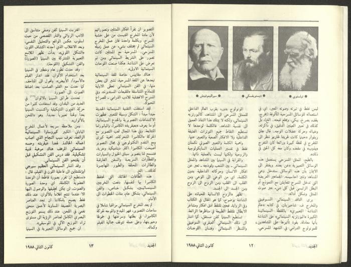 Issue 1 of al-Jadeed Magazine, January 1988 