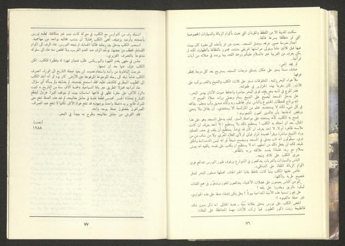 Issue 12 of al-Jadeed Magazine, December 1988 