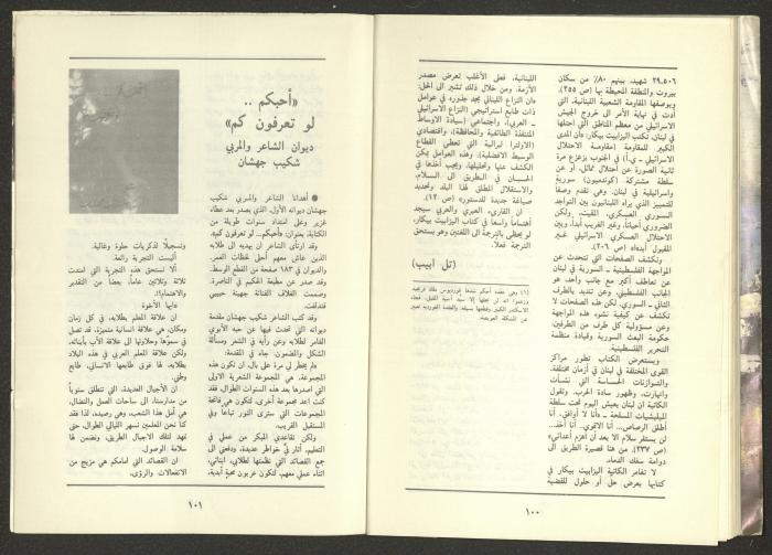 Issue 12 of al-Jadeed Magazine, December 1988 
