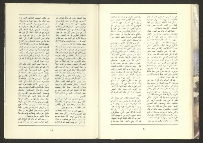 Issue 12 of al-Jadeed Magazine, December 1988 