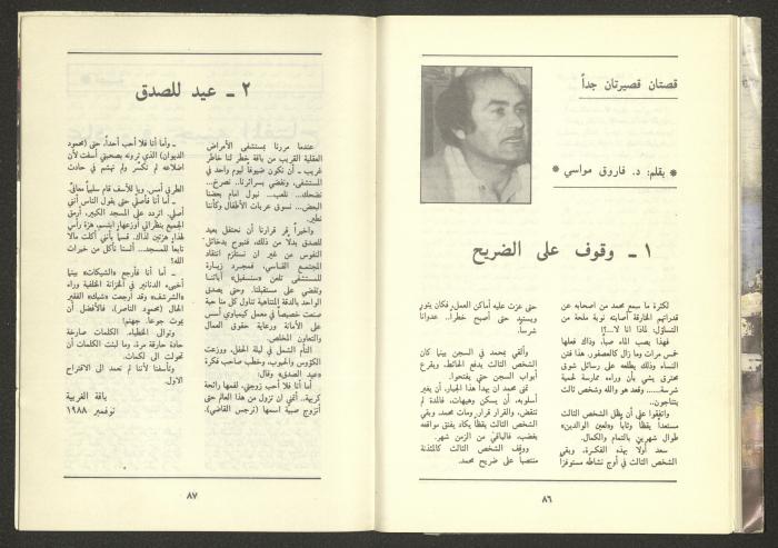 Issue 12 of al-Jadeed Magazine, December 1988 