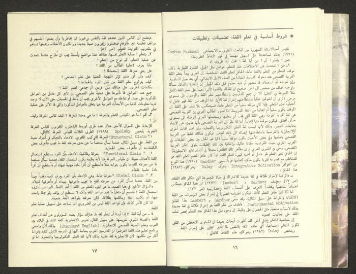 Issue 12 of al-Jadeed Magazine, December 1988 