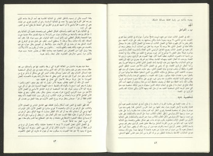 العدد التاسع من مجلة الجديد، أيلول 1988